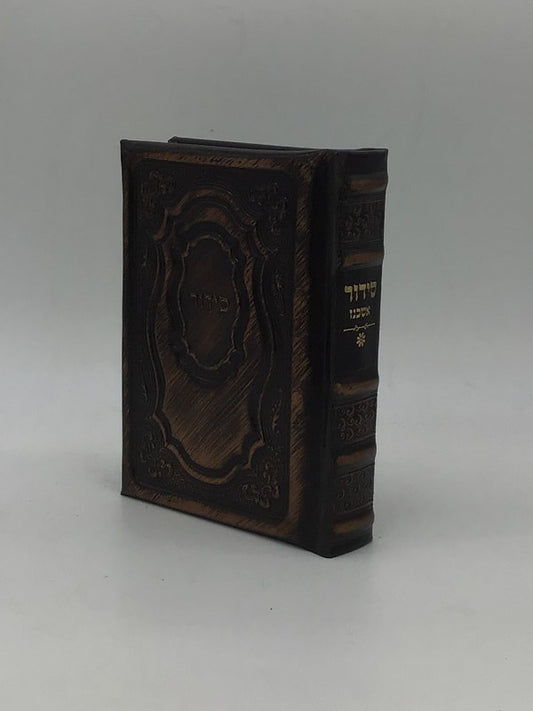 סידור יסוד התפלה בינוני אשכנז Antique Bronze [HADAR]