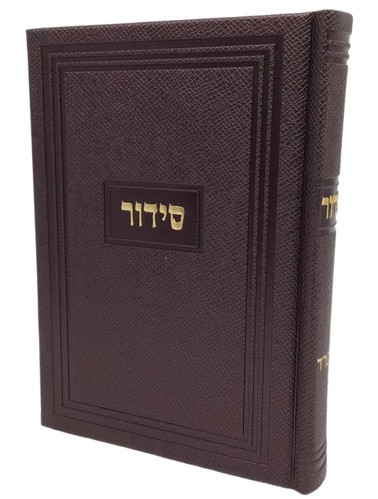 סידור יסוד התפלה בינוני ספרד - Faux Leather - Brown [Square]