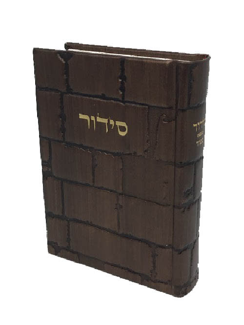 סידור ברכי נפשי השלם בינוני ספרד Antique Bronze [Kosel]