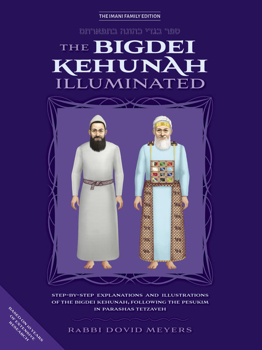Bigdei Kehunah Illuminated