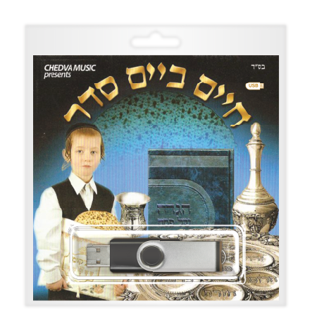 חיים ביים סדר - USB