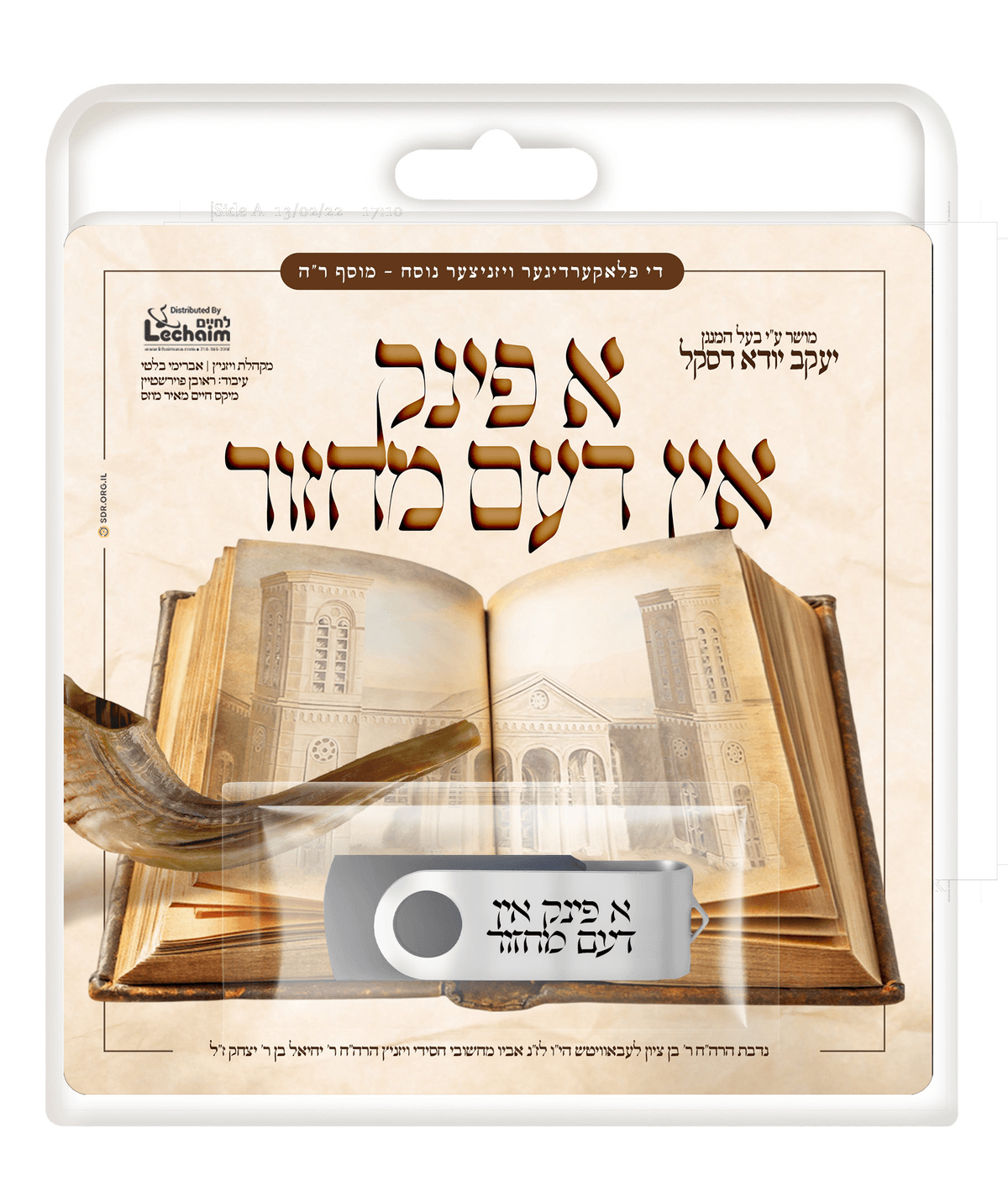 א פינק אין דעם מחזור - יעקב יודא דסקל USB