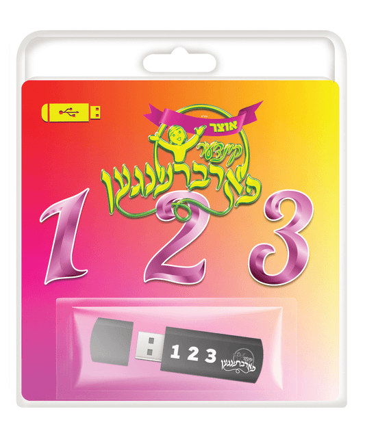 קינדער פארברענג USB 1-3