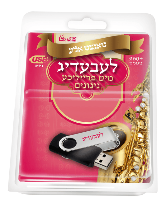 לעבעדיג ניגונים - Simcha Collection USB