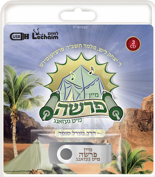 מיין פרשה מיט געזאנג USB Collection
