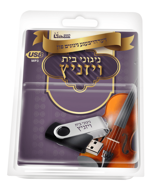 ניגוני ויזניץ USB Collection