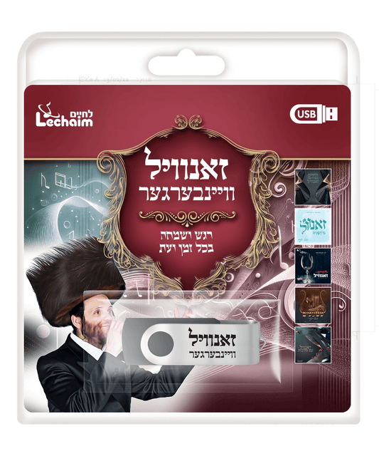 זאנוויל וויינבערגער USB