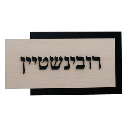 Modern Wood Plaque
