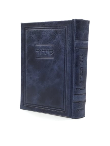 סידור המפורש שחרית החדש בינוני Antique Blue - Modern [523]