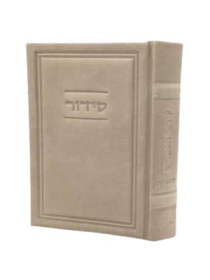 סידור המפורש שחרית החדש בינוני Antique Taupe - Modern [531]