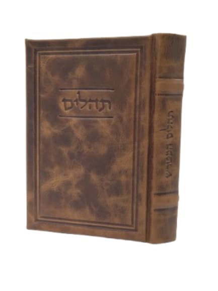 תהלים המפורש בינוני Antique Light Brown - Modern [520]