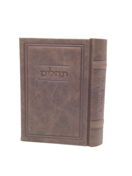 תהלים המפורש בינוני Antique Antico Brown - Modern [530]