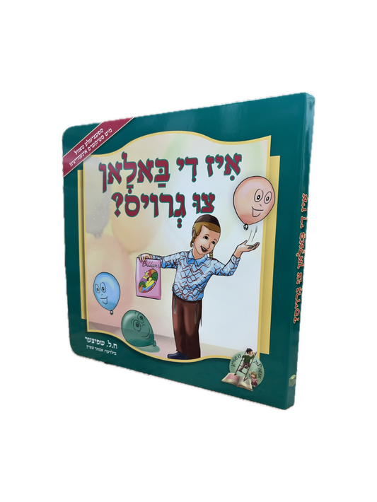 מעשה'לעך צו שטייגן - איז די באלאן צו גרויס?