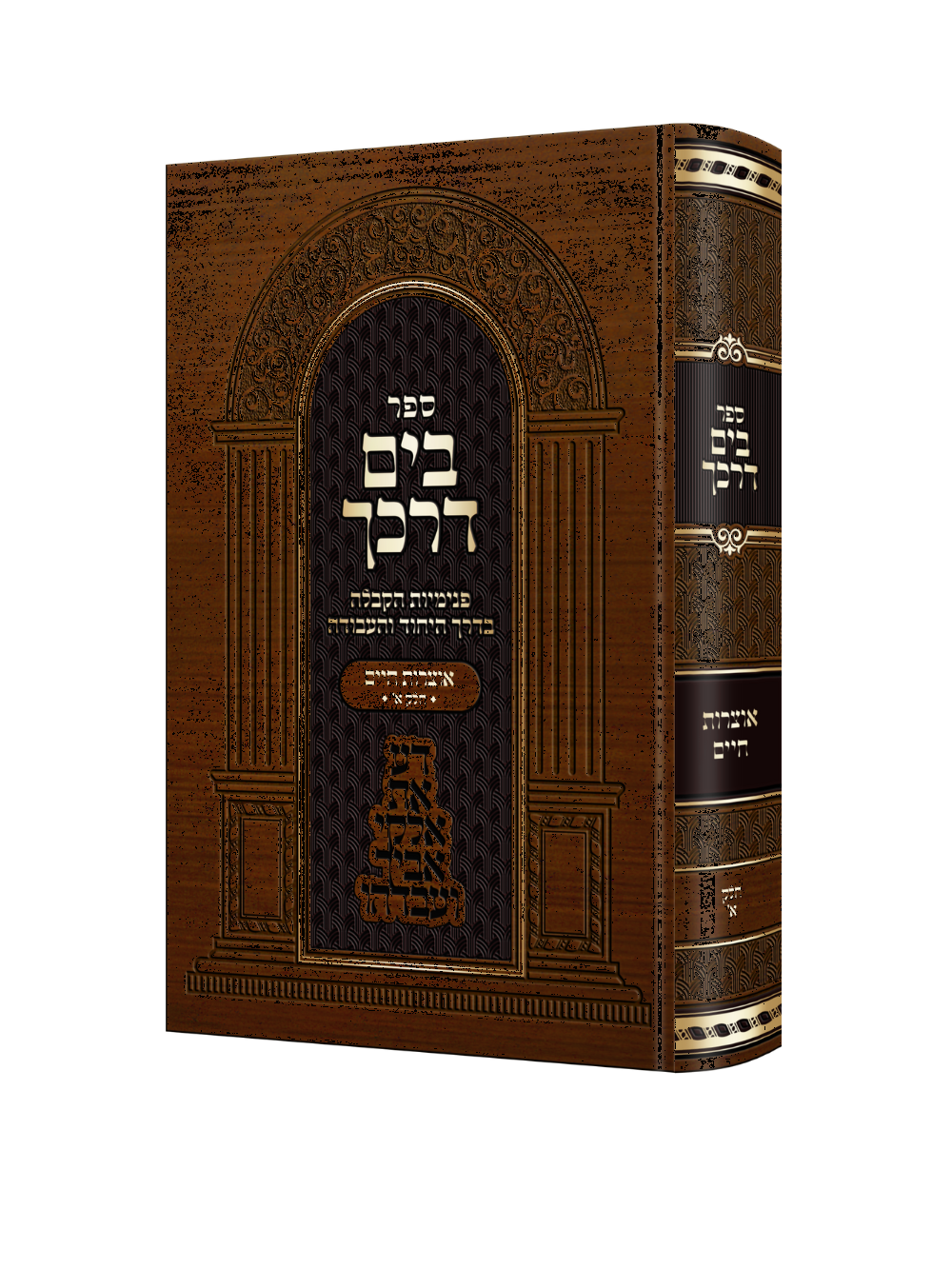 בים דרכך - אוצרות חיים