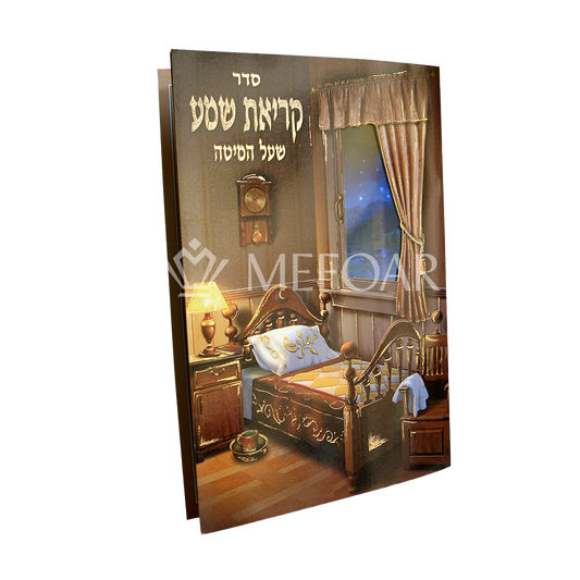 קריאת שמע Large Brown #1423