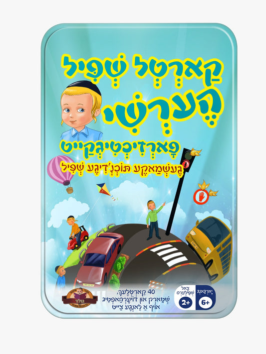 הערשי לערנט פארזיכערקייט CARD GAME