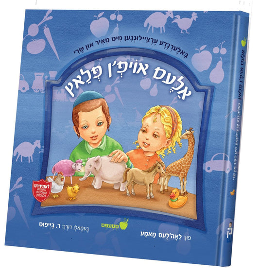 אלעס אויפן פלאץ