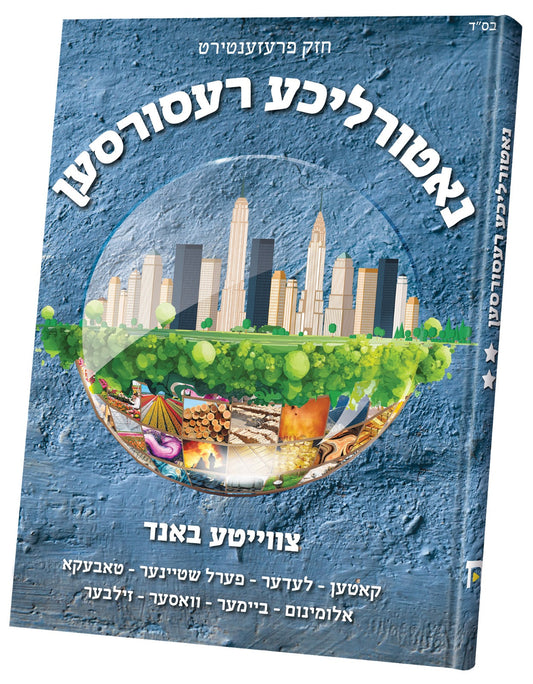 נאטורליכע רעסורסען #2
