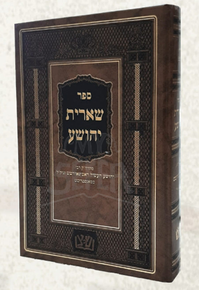 שארית יהושע