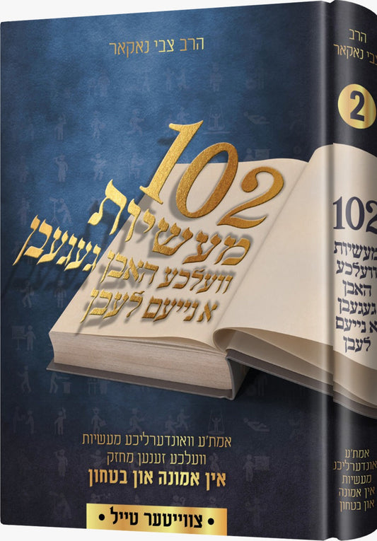 102 מעשיות #2