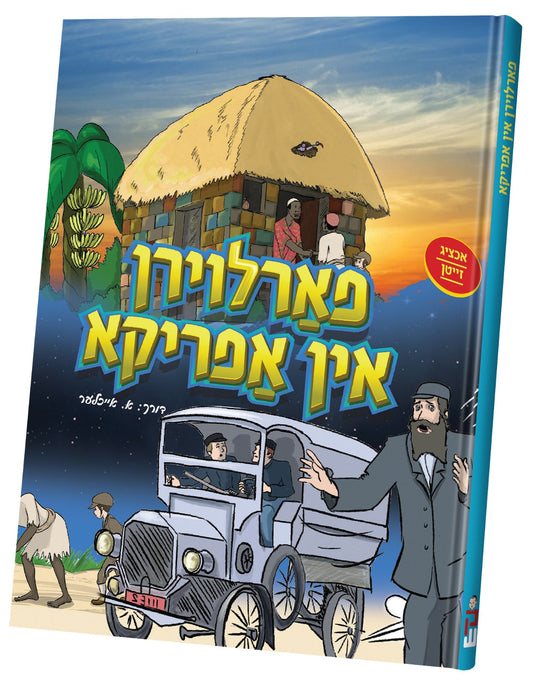 פארלוירען אין אפריקא