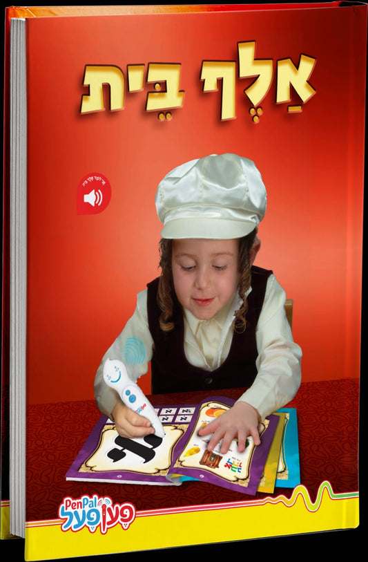 אלף בית - פען פעל