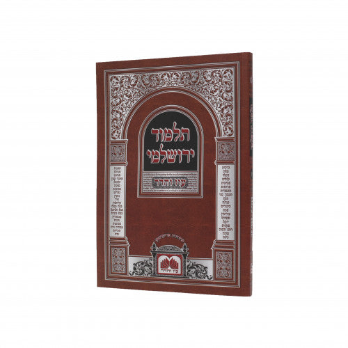 ירושלמי מעשרות - מעשר שני - S/C
