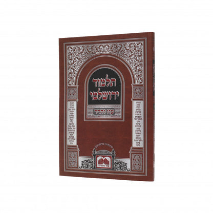 ירושלמי מעשרות - מעשר שני - S/C