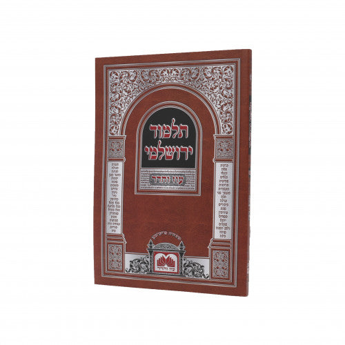 ירושלמי נדרים - גיטין- S/C