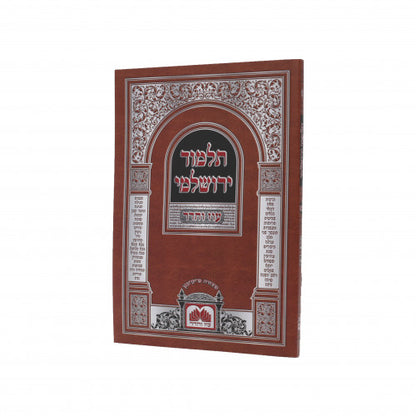 ירושלמי נדרים - גיטין- S/C