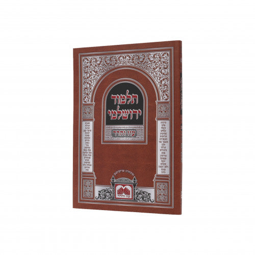 ירושלמי נזיר קידושין - S/C