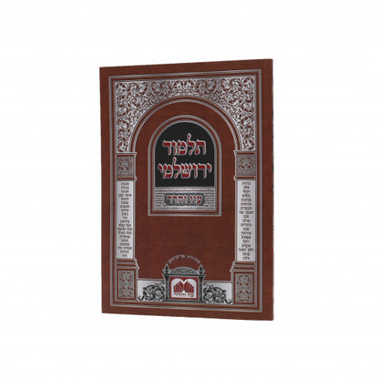 ירושלמי ערלה - ביכורים - S/C