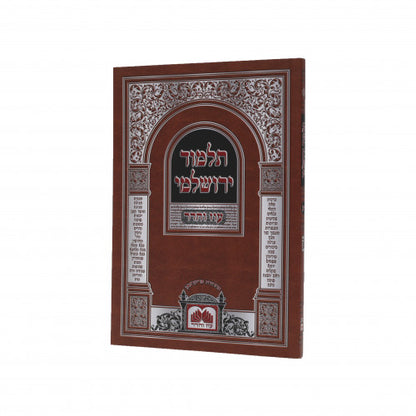 ירושלמי פסחים - S/C