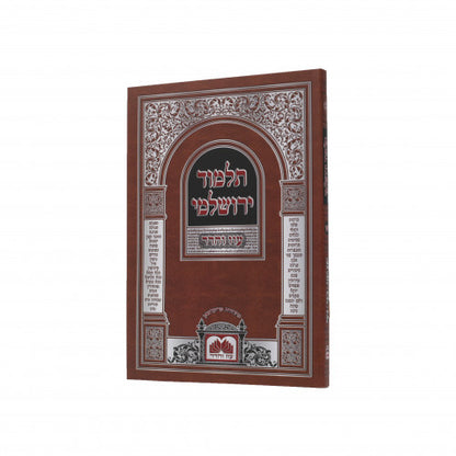 ירושלמי ראש השנה - סוכה - ביצה - S/C