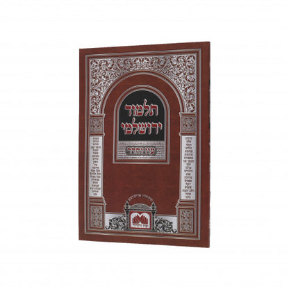 ירושלמי סוטה - S/C