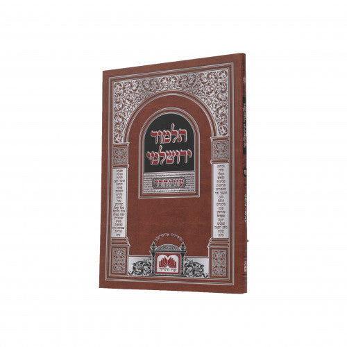 ירושלמי תענית - מגילה - S/C