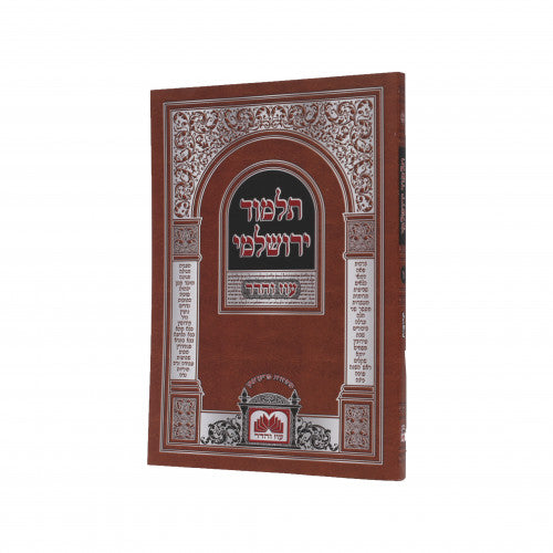 ירושלמי תרומות - S/C