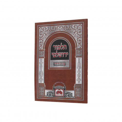 ירושלמי יומא - S/C
