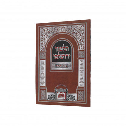 ירושלמי יומא - S/C