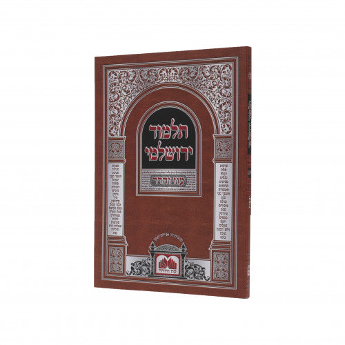 ירושלמי יבמות - S/C