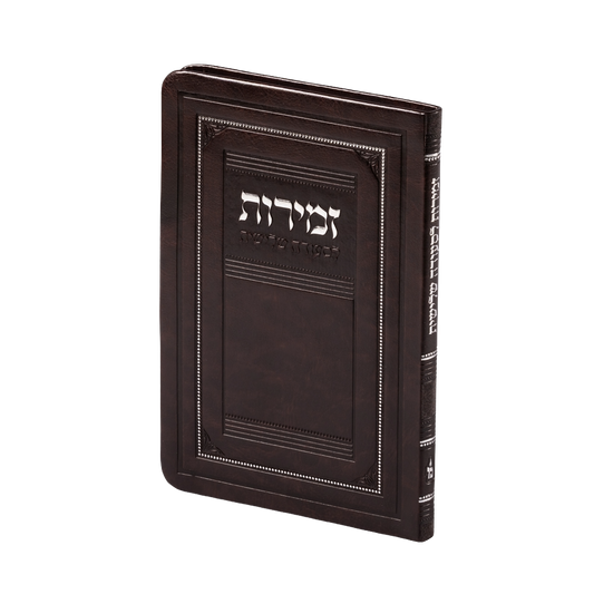 זמירות לשלוש סעודות Flexi [4.5x6.75]