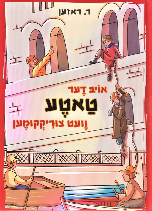 אויב דער טאטע וועט צוריקקומען