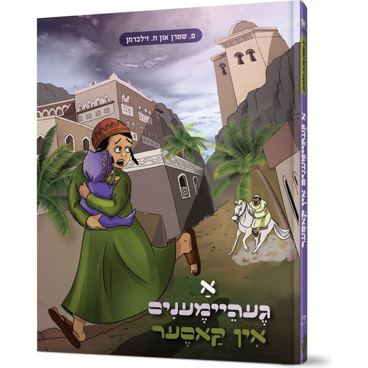 A Geheimenim in Kaser — C. Zilberman (Hardcover)