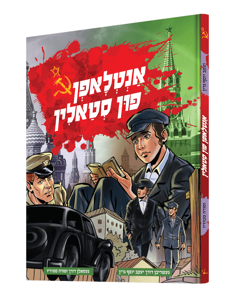 אנטלאפן פון סטאלין