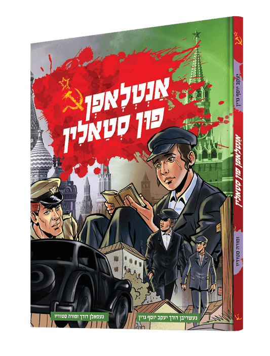 אנטלאפן פון סטאלין