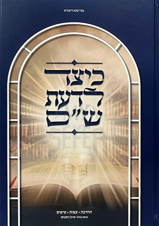 כיצד לדעת ש"ס