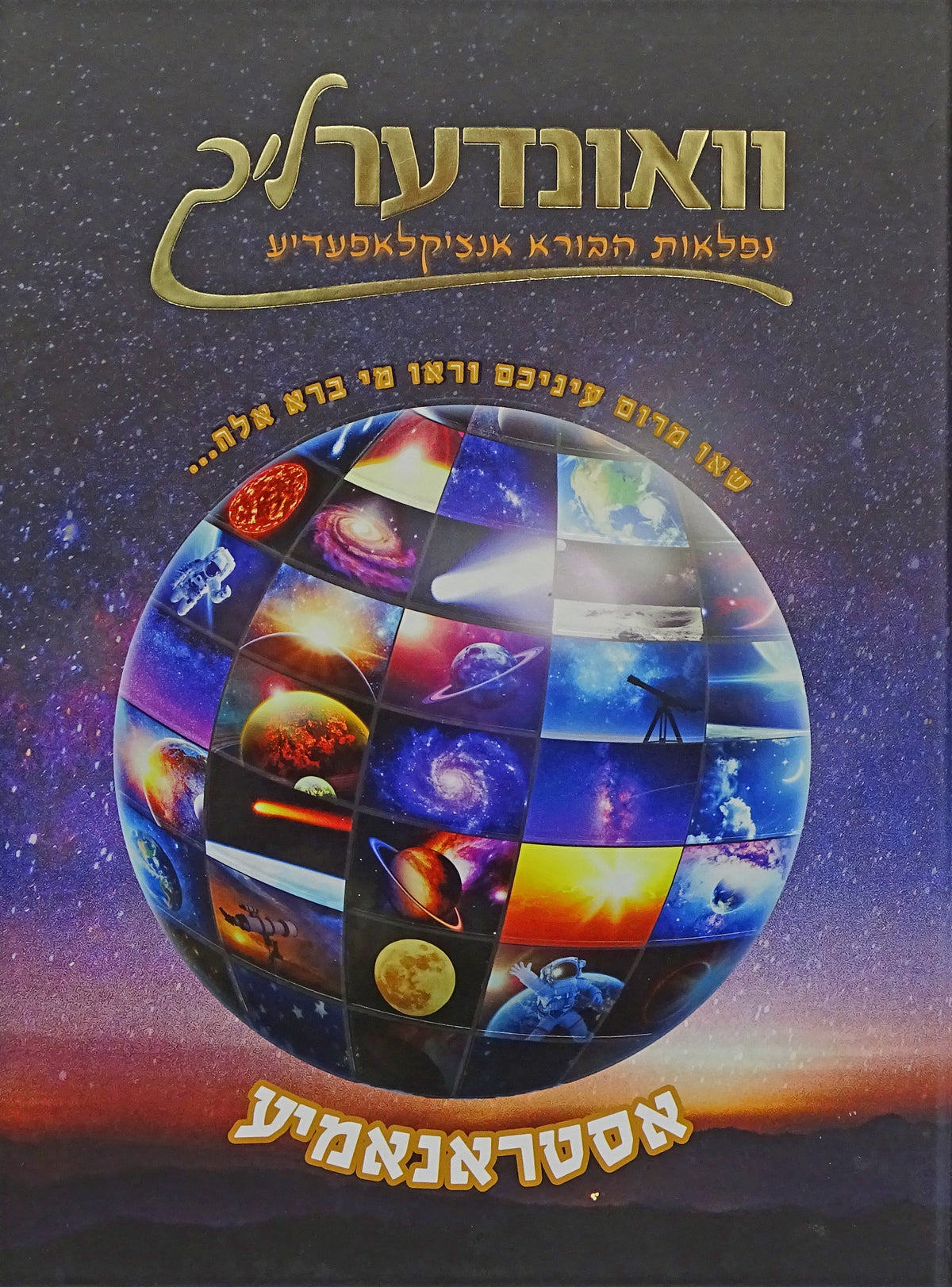 וואונדערליך #3 - אסטראנאמיע