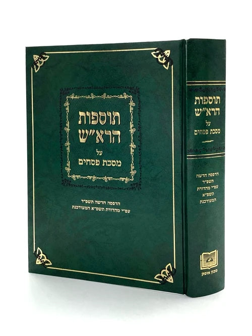 תוספות הרא"ש פסחים מכון אופק
