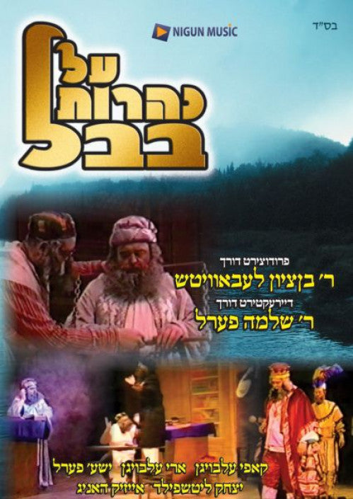DVD Yiddish, על נהרות בבל