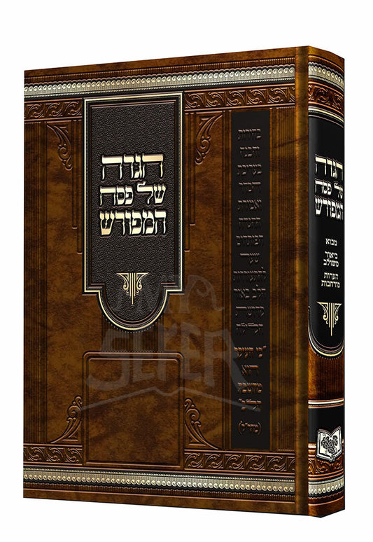 הגדה של פסח המפורש